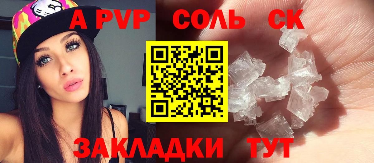 Альфа ПВП крисы CK  А ПВП Соль  Вход с VPN  A-PVP  Подольск  A-PVP Crystall 