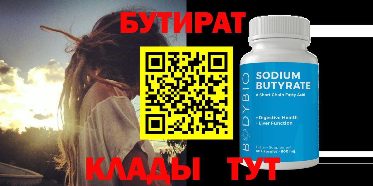 БУТИРАТ жидкий экстази  Вход с VPN  Подольск 