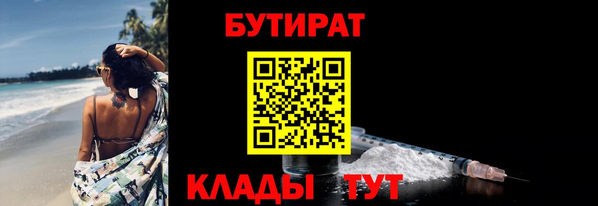 БУТИРАТ вода Подольск