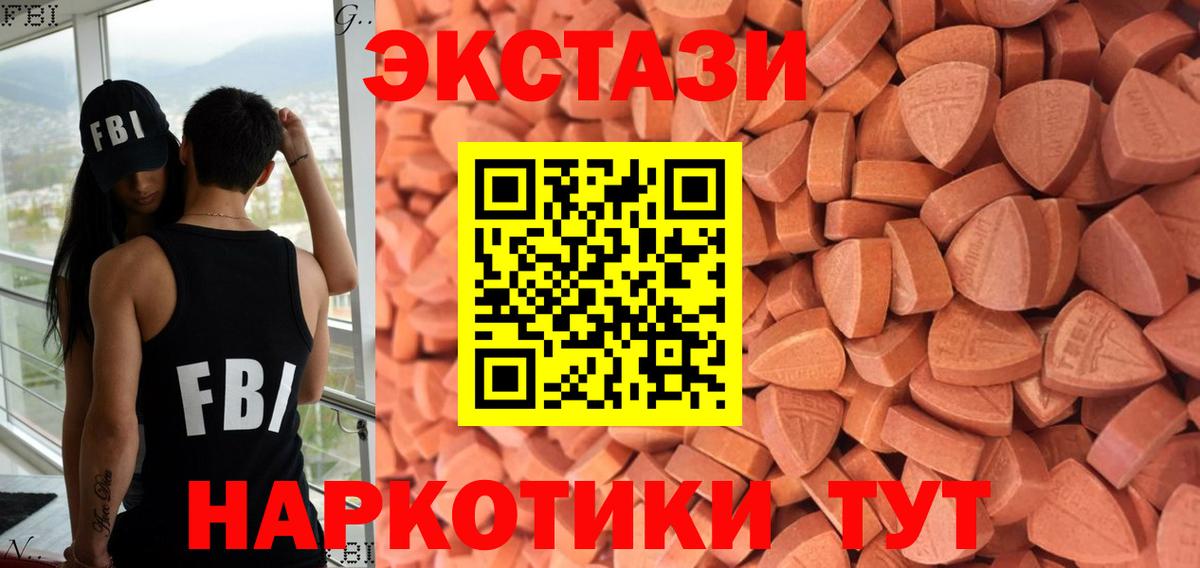Экстази ешки  Вход с VPN  Подольск  Экстази  Экстази 280мг 