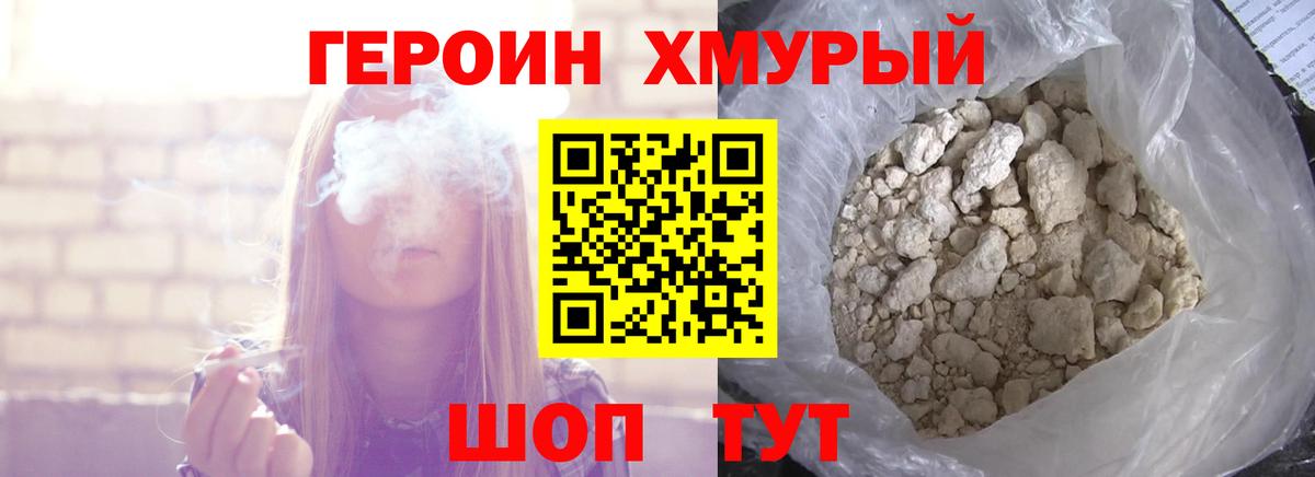 Героин Heroin  Вход с VPN  Героин  Подольск 