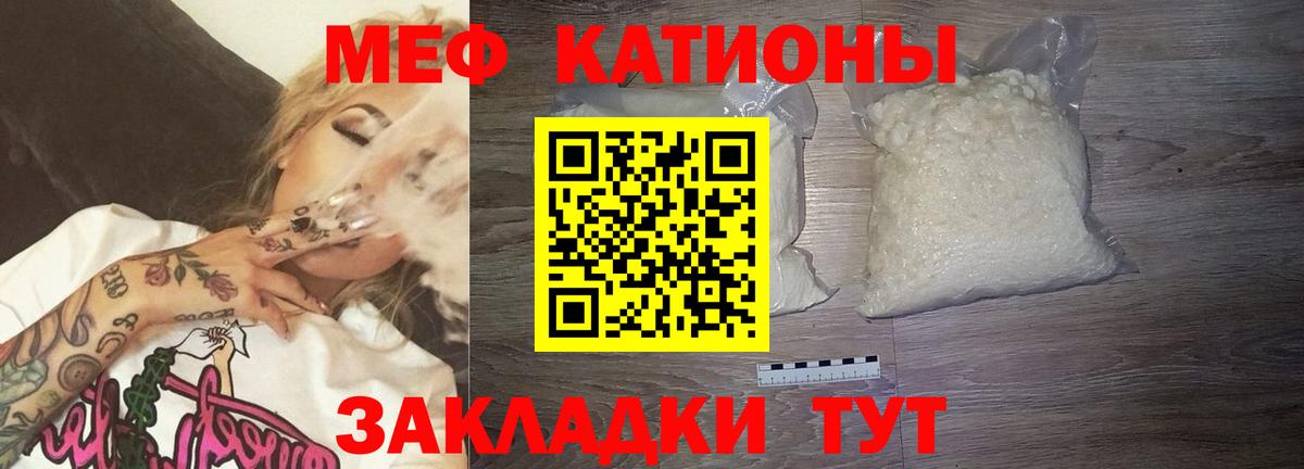 МЯУ-МЯУ  Меф кристаллы  Вход с VPN  Подольск 