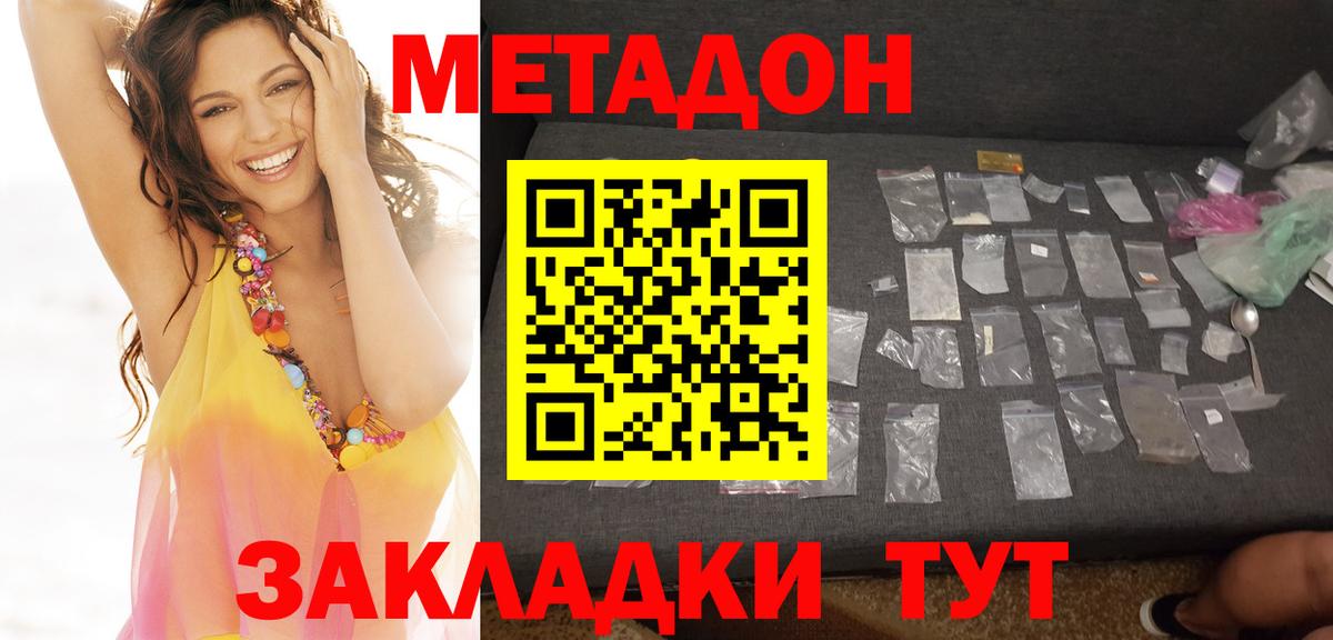 Подольск  Метадон белоснежный  Метадон кристалл  Вход с VPN 